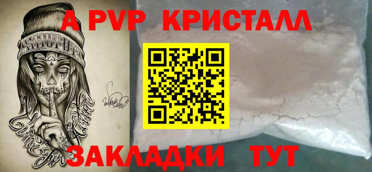 A-PVP крисы CK Котельники