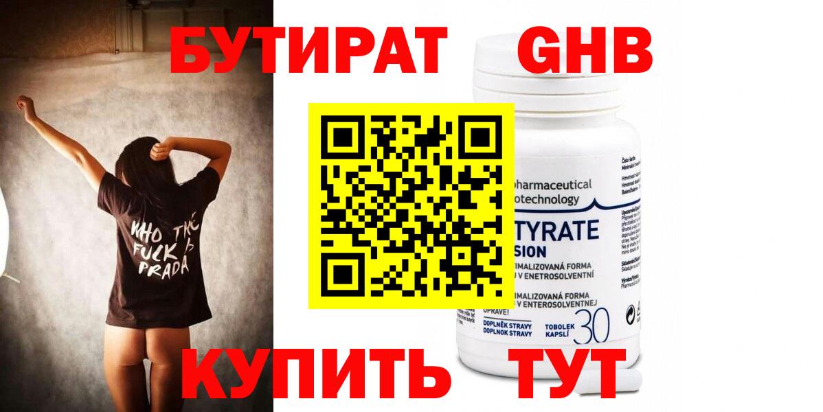 Бутират оксибутират Котельники
