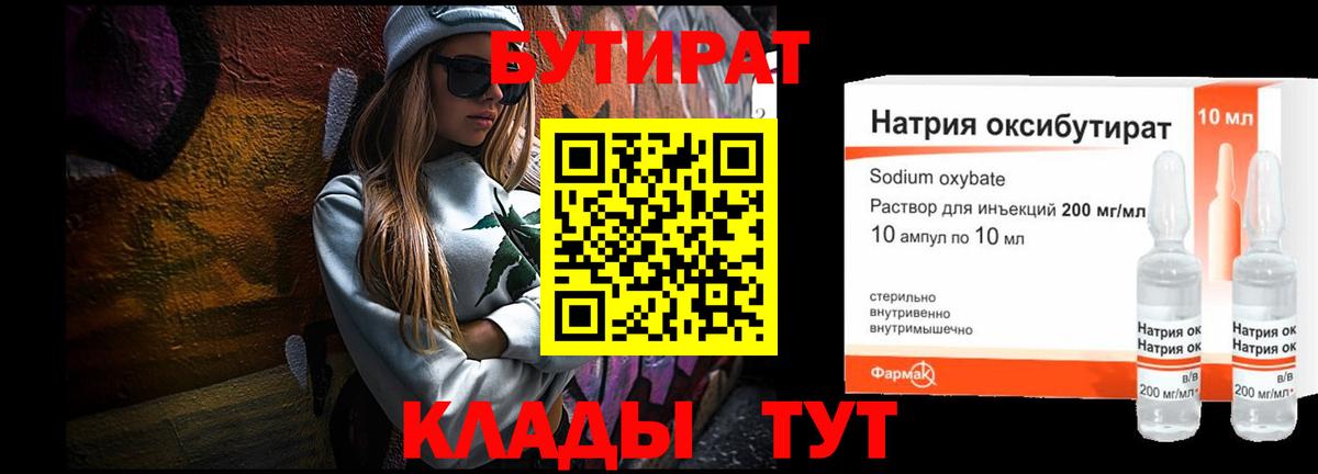 Котельники  Бутират  Вход с VPN  Бутират бутандиол 