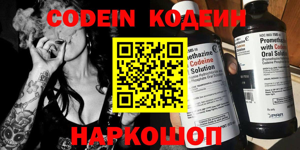 Codein Purple Drank Котельники