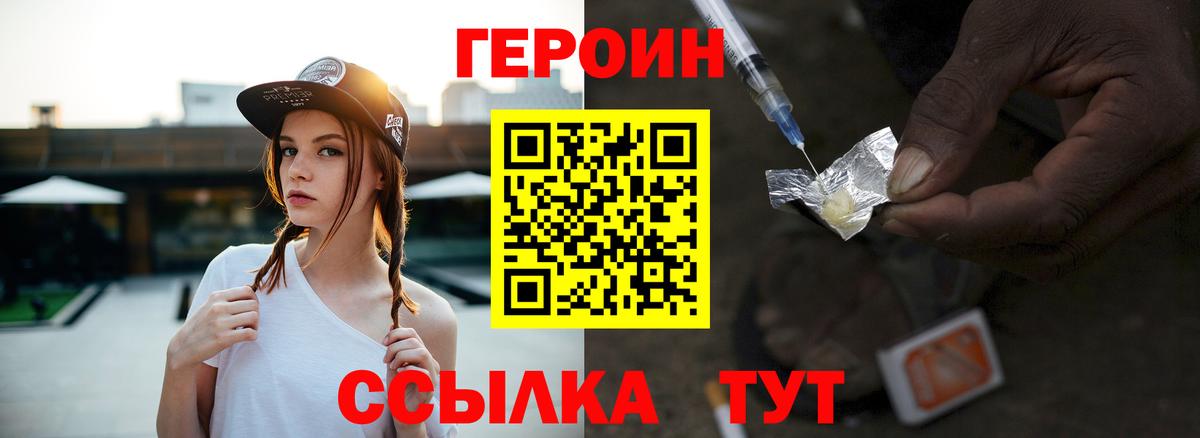 ГЕРОИН Heroin Котельники