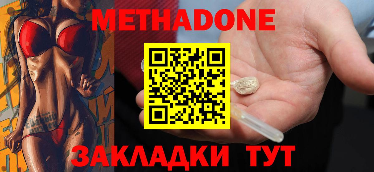 Котельники  Метадон кристалл  Вход с VPN  Метадон VHQ 